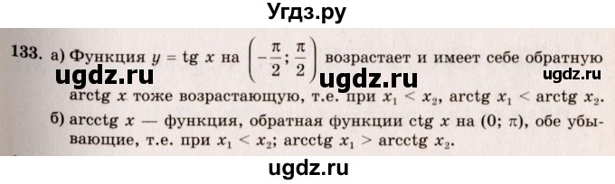 ГДЗ (Решебник №3) по алгебре 10 класс А.Н. Колмогоров / номер / 133