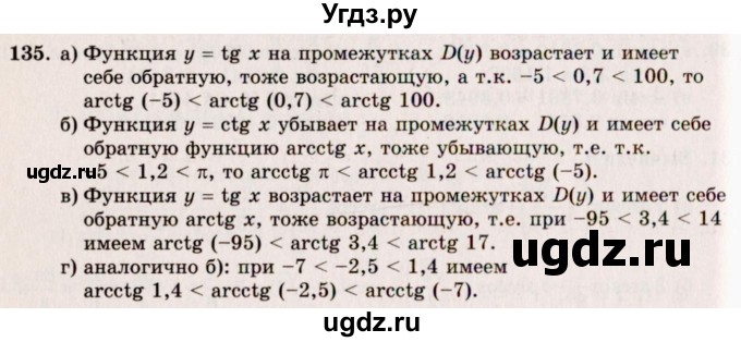 ГДЗ (Решебник №3) по алгебре 10 класс А.Н. Колмогоров / номер / 135