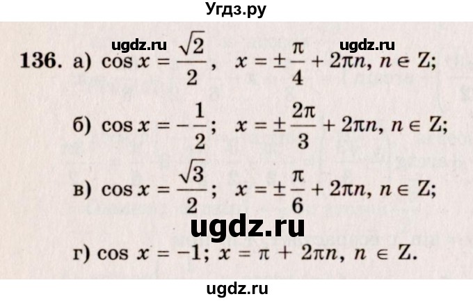 ГДЗ (Решебник №3) по алгебре 10 класс А.Н. Колмогоров / номер / 136