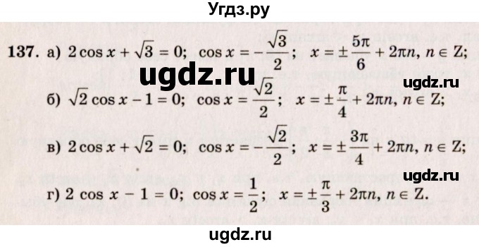 ГДЗ (Решебник №3) по алгебре 10 класс А.Н. Колмогоров / номер / 137