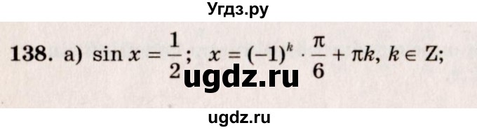 ГДЗ (Решебник №3) по алгебре 10 класс А.Н. Колмогоров / номер / 138