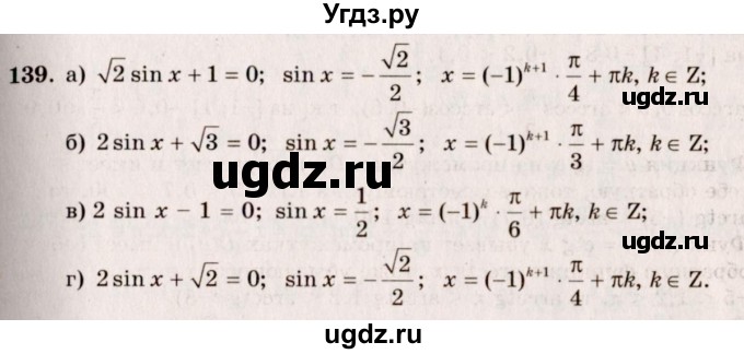 ГДЗ (Решебник №3) по алгебре 10 класс А.Н. Колмогоров / номер / 139