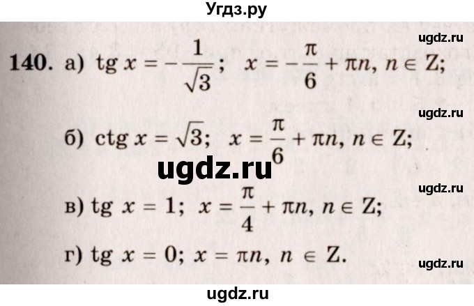 ГДЗ (Решебник №3) по алгебре 10 класс А.Н. Колмогоров / номер / 140
