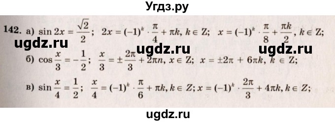 ГДЗ (Решебник №3) по алгебре 10 класс А.Н. Колмогоров / номер / 142