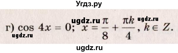 ГДЗ (Решебник №3) по алгебре 10 класс А.Н. Колмогоров / номер / 142(продолжение 2)