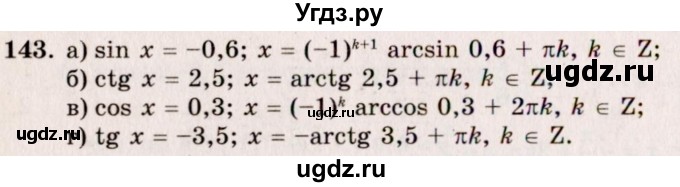 ГДЗ (Решебник №3) по алгебре 10 класс А.Н. Колмогоров / номер / 143