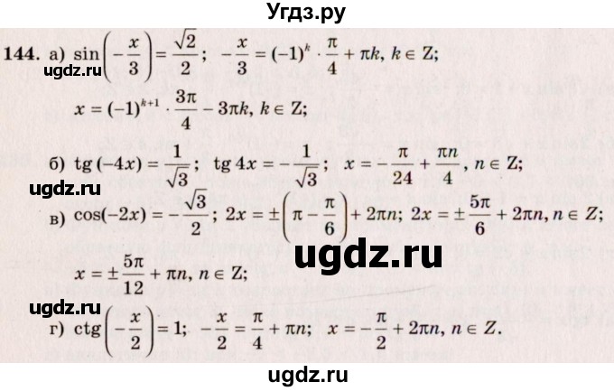 ГДЗ (Решебник №3) по алгебре 10 класс А.Н. Колмогоров / номер / 144