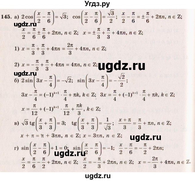 ГДЗ (Решебник №3) по алгебре 10 класс А.Н. Колмогоров / номер / 145