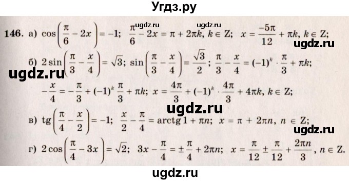 ГДЗ (Решебник №3) по алгебре 10 класс А.Н. Колмогоров / номер / 146