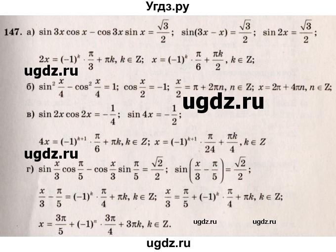 ГДЗ (Решебник №3) по алгебре 10 класс А.Н. Колмогоров / номер / 147
