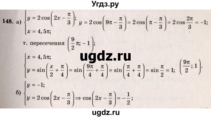 ГДЗ (Решебник №3) по алгебре 10 класс А.Н. Колмогоров / номер / 148