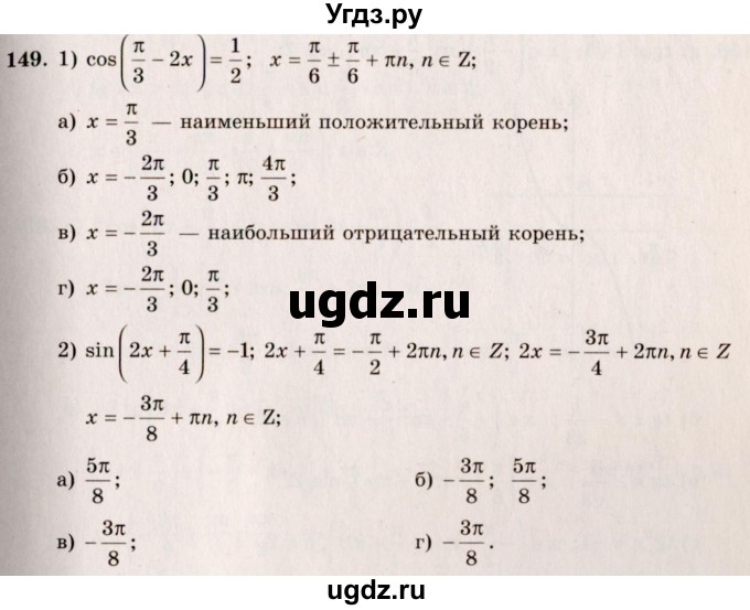 ГДЗ (Решебник №3) по алгебре 10 класс А.Н. Колмогоров / номер / 149