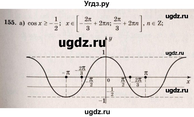 ГДЗ (Решебник №3) по алгебре 10 класс А.Н. Колмогоров / номер / 155
