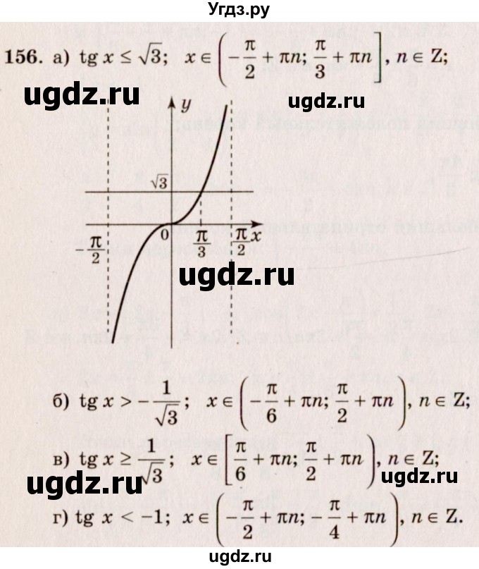 ГДЗ (Решебник №3) по алгебре 10 класс А.Н. Колмогоров / номер / 156