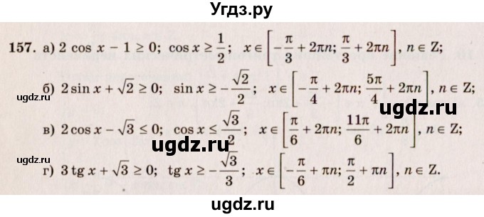 ГДЗ (Решебник №3) по алгебре 10 класс А.Н. Колмогоров / номер / 157