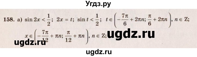 ГДЗ (Решебник №3) по алгебре 10 класс А.Н. Колмогоров / номер / 158