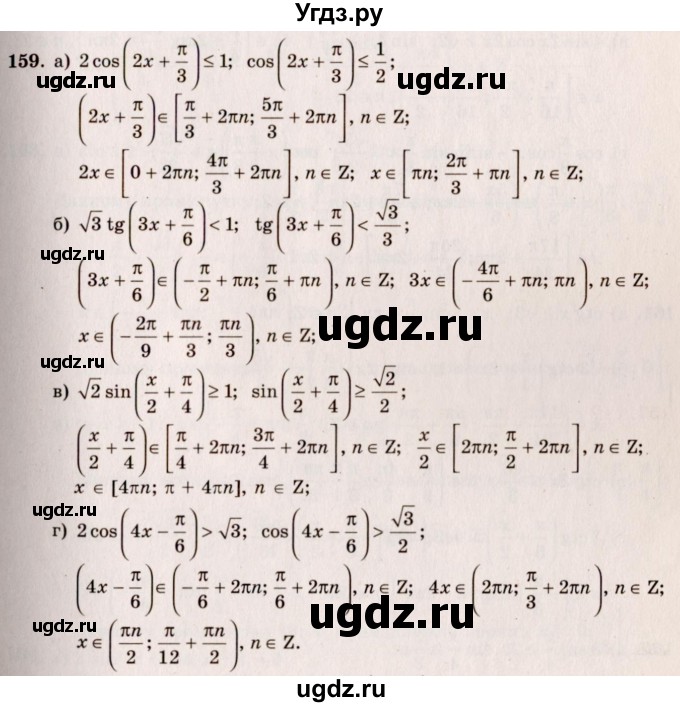 ГДЗ (Решебник №3) по алгебре 10 класс А.Н. Колмогоров / номер / 159