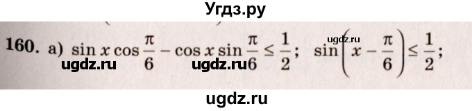 ГДЗ (Решебник №3) по алгебре 10 класс А.Н. Колмогоров / номер / 160