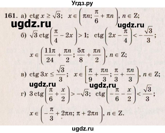 ГДЗ (Решебник №3) по алгебре 10 класс А.Н. Колмогоров / номер / 161