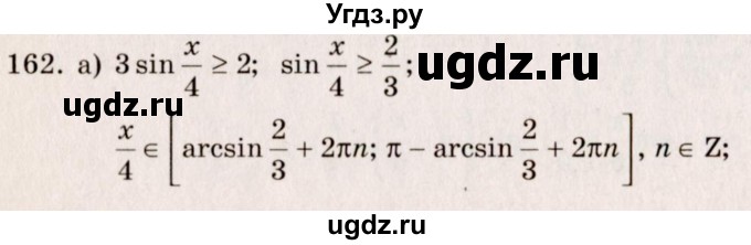 ГДЗ (Решебник №3) по алгебре 10 класс А.Н. Колмогоров / номер / 162