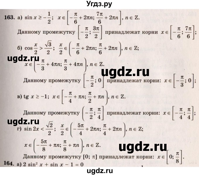 ГДЗ (Решебник №3) по алгебре 10 класс А.Н. Колмогоров / номер / 163