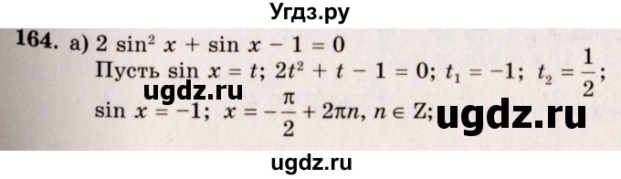 ГДЗ (Решебник №3) по алгебре 10 класс А.Н. Колмогоров / номер / 164