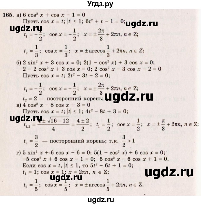 ГДЗ (Решебник №3) по алгебре 10 класс А.Н. Колмогоров / номер / 165