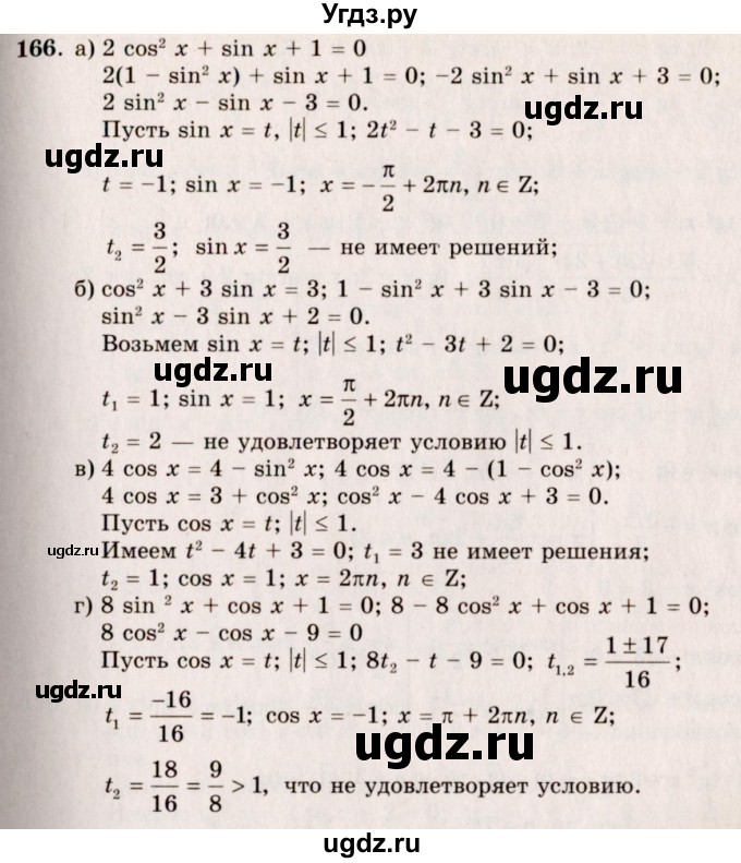 ГДЗ (Решебник №3) по алгебре 10 класс А.Н. Колмогоров / номер / 166