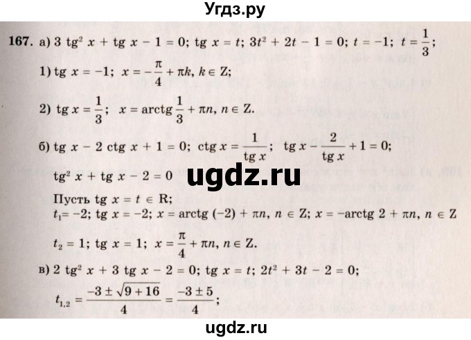 ГДЗ (Решебник №3) по алгебре 10 класс А.Н. Колмогоров / номер / 167