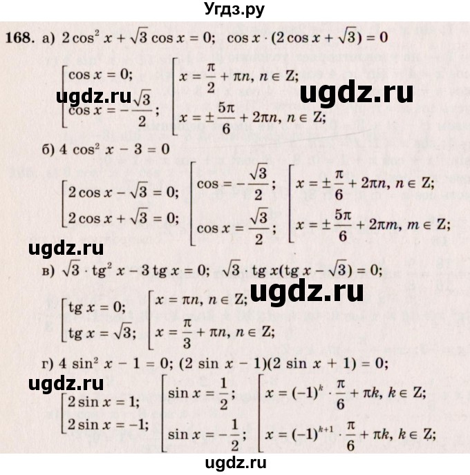 ГДЗ (Решебник №3) по алгебре 10 класс А.Н. Колмогоров / номер / 168