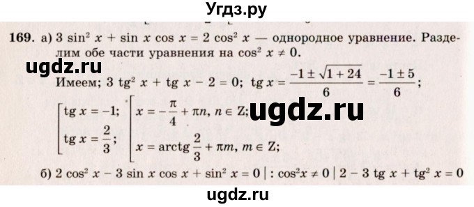 ГДЗ (Решебник №3) по алгебре 10 класс А.Н. Колмогоров / номер / 169