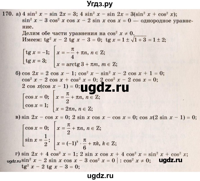 ГДЗ (Решебник №3) по алгебре 10 класс А.Н. Колмогоров / номер / 170