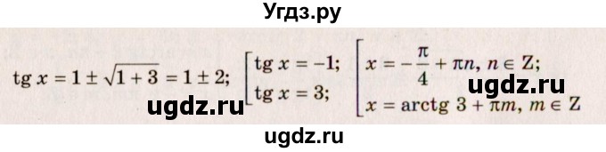 ГДЗ (Решебник №3) по алгебре 10 класс А.Н. Колмогоров / номер / 170(продолжение 2)