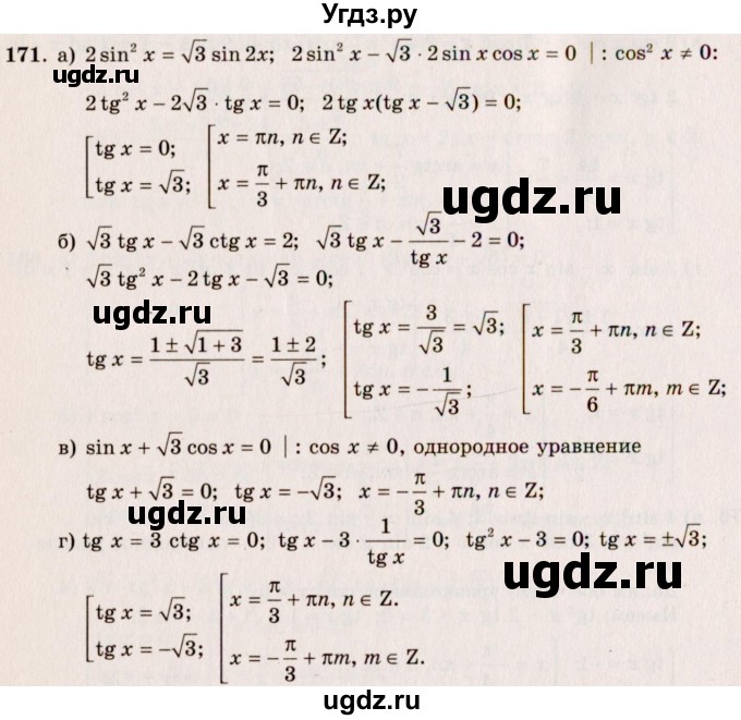 ГДЗ (Решебник №3) по алгебре 10 класс А.Н. Колмогоров / номер / 171