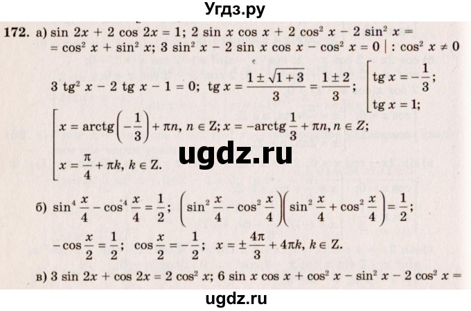 ГДЗ (Решебник №3) по алгебре 10 класс А.Н. Колмогоров / номер / 172