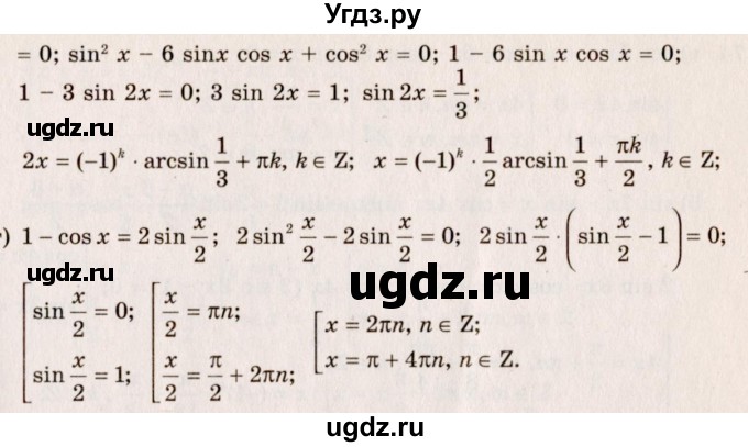 ГДЗ (Решебник №3) по алгебре 10 класс А.Н. Колмогоров / номер / 172(продолжение 2)