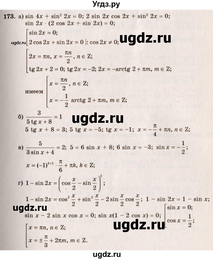 ГДЗ (Решебник №3) по алгебре 10 класс А.Н. Колмогоров / номер / 173