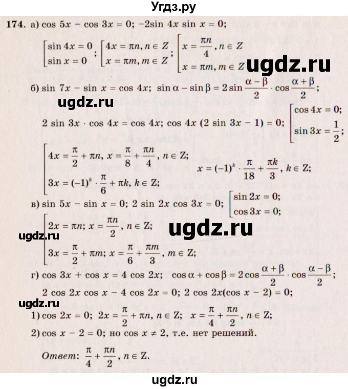 ГДЗ (Решебник №3) по алгебре 10 класс А.Н. Колмогоров / номер / 174