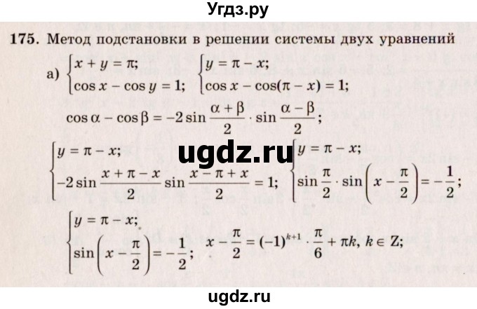 ГДЗ (Решебник №3) по алгебре 10 класс А.Н. Колмогоров / номер / 175
