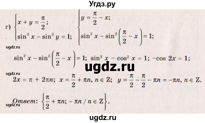 ГДЗ (Решебник №3) по алгебре 10 класс А.Н. Колмогоров / номер / 175(продолжение 3)