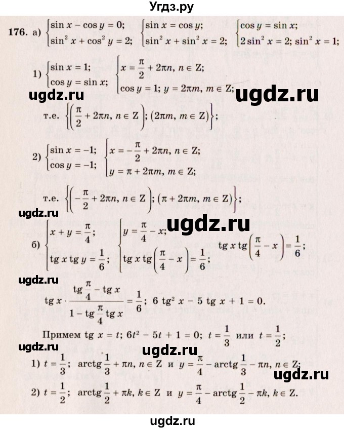 ГДЗ (Решебник №3) по алгебре 10 класс А.Н. Колмогоров / номер / 176
