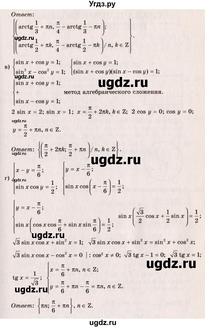 ГДЗ (Решебник №3) по алгебре 10 класс А.Н. Колмогоров / номер / 176(продолжение 2)