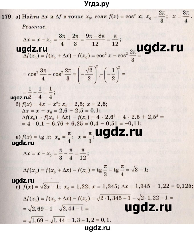 ГДЗ (Решебник №3) по алгебре 10 класс А.Н. Колмогоров / номер / 179