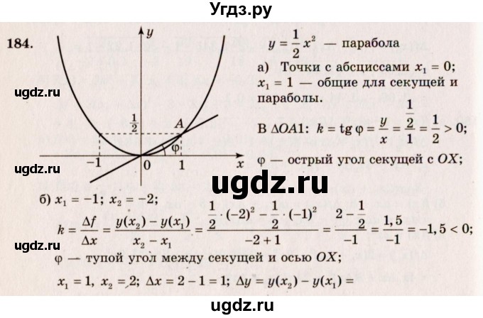 ГДЗ (Решебник №3) по алгебре 10 класс А.Н. Колмогоров / номер / 184