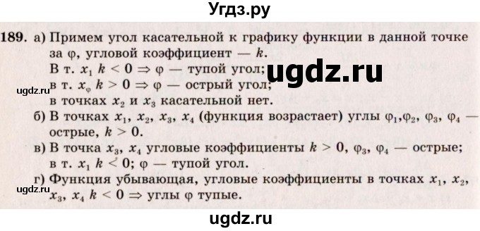 ГДЗ (Решебник №3) по алгебре 10 класс А.Н. Колмогоров / номер / 189