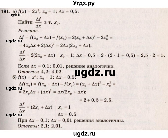 ГДЗ (Решебник №3) по алгебре 10 класс А.Н. Колмогоров / номер / 191