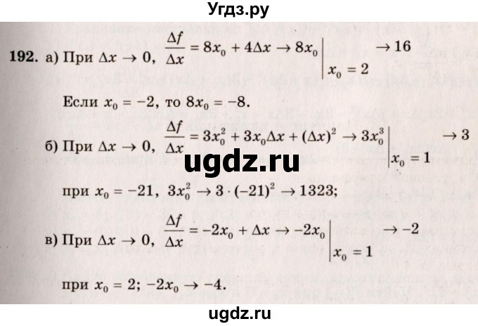 ГДЗ (Решебник №3) по алгебре 10 класс А.Н. Колмогоров / номер / 192