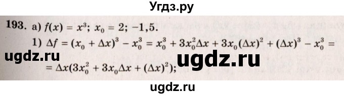 ГДЗ (Решебник №3) по алгебре 10 класс А.Н. Колмогоров / номер / 193