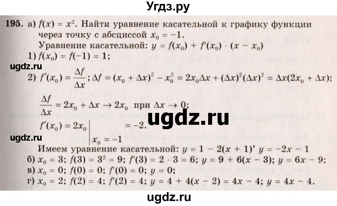 ГДЗ (Решебник №3) по алгебре 10 класс А.Н. Колмогоров / номер / 195