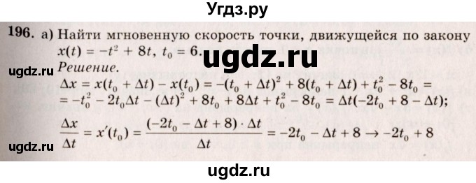 ГДЗ (Решебник №3) по алгебре 10 класс А.Н. Колмогоров / номер / 196